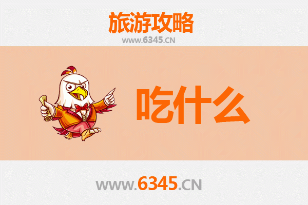 澄迈文儒镇美食必吃清单 | 舌尖上的海南乡村风味